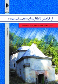 از خراسان تا بلغارستان